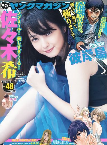[Young Magazine] 2014 No.48 佐々木希 里々佳[10P]