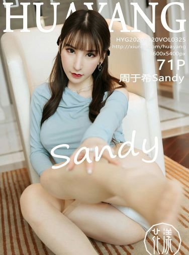 [HuaYang花漾写真] 2020.11.20 VOL.325 周于希Sandy[72P]