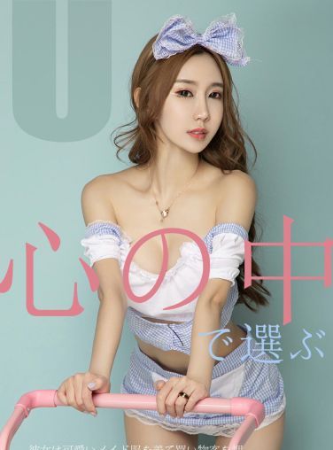 [Ugirls尤果网]爱尤物 2019.07.11 No.1513 恩雅 心选 [34P]