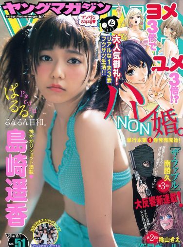 [Young Magazine] 2014 No.51 島崎遥香[23P]