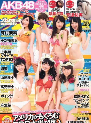 [Weekly Playboy] 高见奈央 山地まり 坛蜜 麻生希 安达右実 翁长夕贵[55P]