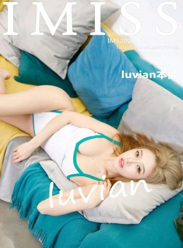 [IMISS爱蜜社] 2020.08.04 VOL.488 luvian本能[43P]