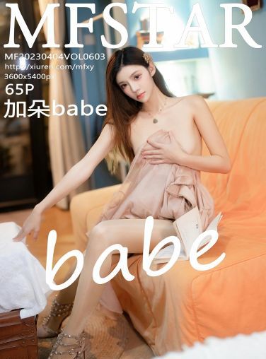 [MFStar模范学院] 2023.04.04 VOL.603 加朵babe[66P]