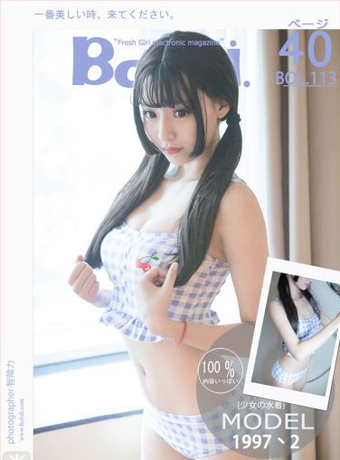 [BoLoli波萝社新刊]Vol.113 1997丶2[40P]