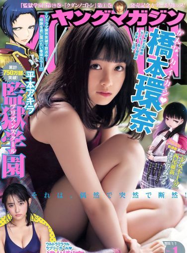 [Young Magazine] 2016.01 No.01 橋本環奈 浅川梨奈[11P]