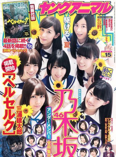 [Young Animal] 2015.07 No.15 乃木坂46[17P]