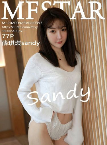 [MFStar模范学院] 2020.09.25 VOL.393 薛琪琪sandy[71P]