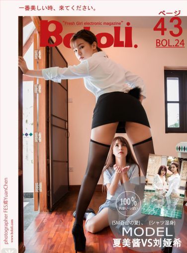 [BoLoli波萝社新刊]Vol.024 夏美酱[44P]