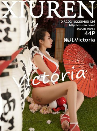 [XiuRen秀人网] 2021.02.23 No.3126 果儿Victoria[45P]