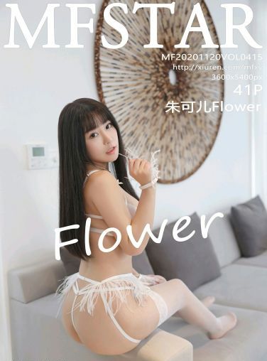 [MFStar模范学院] 2020.11.20 VOL.415 朱可儿Flower[37P]