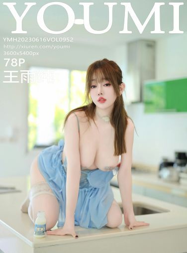 [YOUMI尤蜜荟] 2023.06.16 VOL.952 王雨纯[79P]