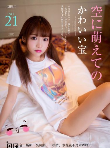 [Girlt]果团 Vol.021 水花花不是水哗哗 天真萝莉双马尾[32P]