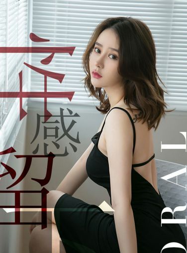 [Ugirls尤果网]爱尤物专辑 2019.0610 No.1482 Coral 性感留下 [34P]