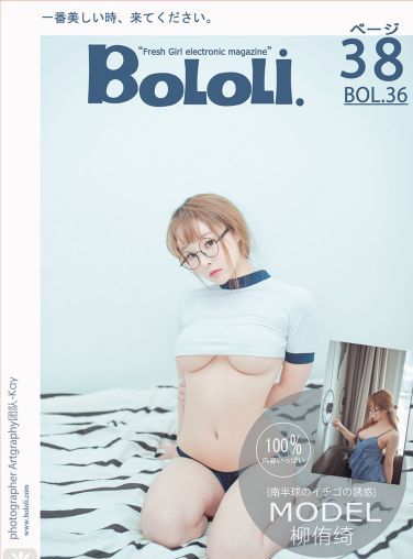 [BoLoli波萝社新刊]Vol.036 柳侑绮[39P]