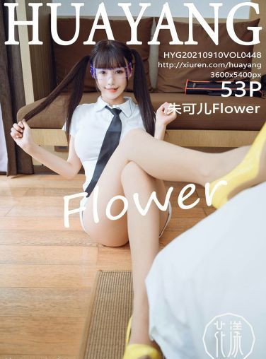 [HuaYang花漾写真] 2021.09.10 VOL.448 朱可儿Flower[54P]