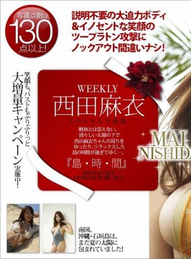 No.128 西田麻衣 [WPB-NET][166P]