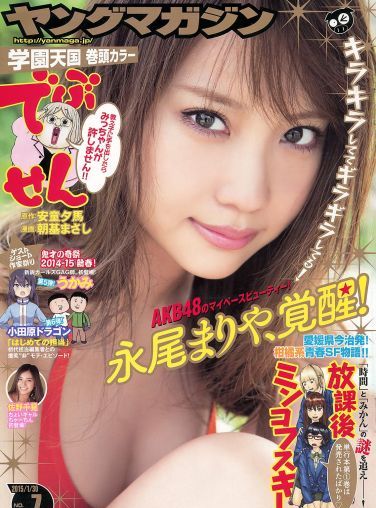 [Young Magazine] 2015 No.07 永尾まりや 佐野千晃[12P]