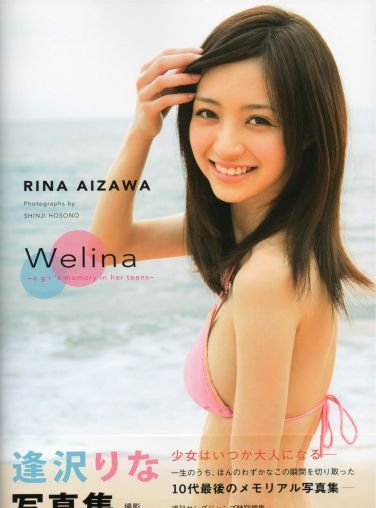 [PB写真集] 逢沢りな Rina Aizawa - Welina[103P]