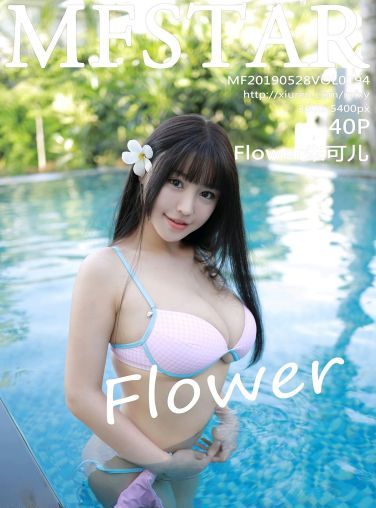 [MFStar模范学院]2019.05.28 VOL.194 Flower朱可儿[40P]