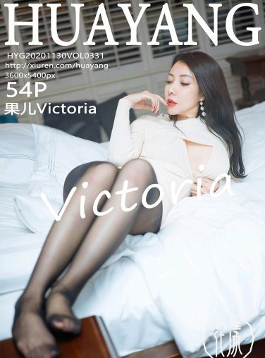 [HuaYang花漾写真] 2020.11.30 VOL.331 果儿Victoria[50P]