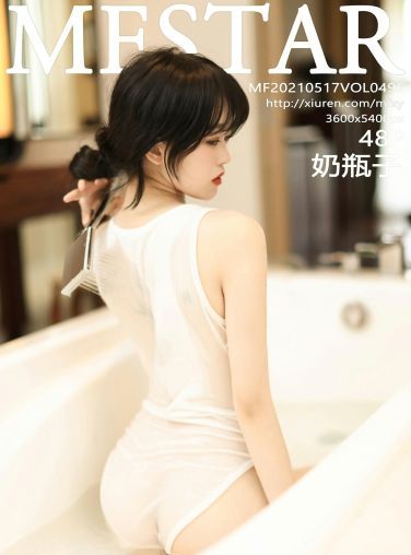 [MFStar模范学院] 2021.05.17 VOL.496 奶瓶子[46P]