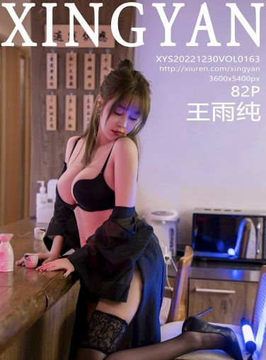 [XINGYAN星颜社] 2022.12.30 VOL.163 王雨纯[79P]