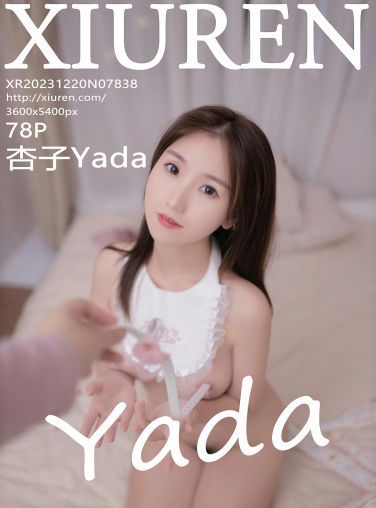 [XiuRen秀人网] 2023.12.20 No.7838 杏子Yada[79P]