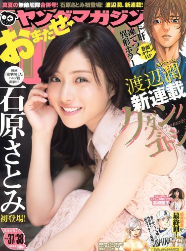 [Young Magazine] 2015.08 No.37-38 石原さとみ 高崎聖子[10P]