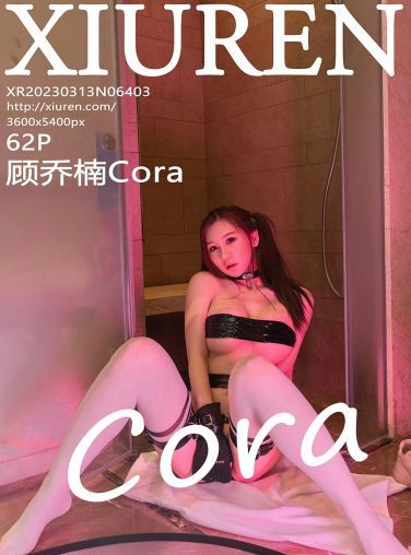 [XiuRen秀人网] 2023.03.13 No.6403 顾乔楠Cora[63P]