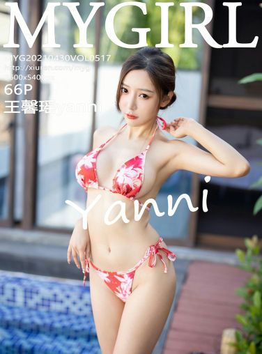 [MyGirl美媛馆] 2021.04.30 VOL.517 王馨瑶yanni[62P]