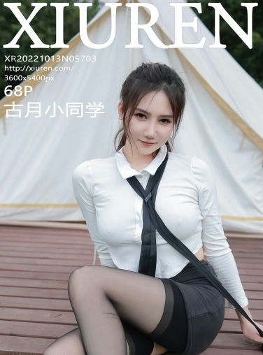 [XiuRen秀人网] 2022.10.13 No.5703 古月小同学[65P]