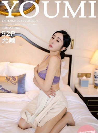 [YOUMI尤蜜荟] 2021.02.19 VOL.603 允爾[93P]