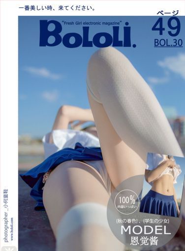 [BoLoli波萝社新刊]Vol.030 觉蒽酱[50P]