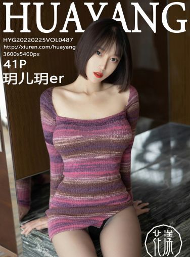 [HuaYang花漾写真] 2022.02.25 VOL.487 玥儿玥er 丝足美腿[37P]