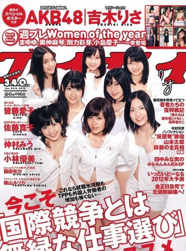 AKB48 横山ルリカ 佐藤寛子 西田有沙 仲村みう 吉木りさ[wpb] No.01-02[41P]