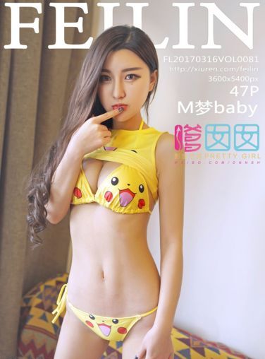 [FEILIN嗲囡囡]Vol.081 M梦baby[48P]