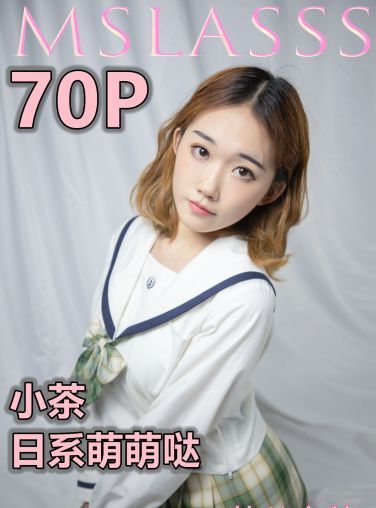 [MSLASS梦丝女神] 2020.11.24 NO.135 小茶《日系萌萌哒》[77P]