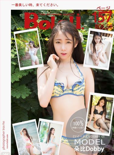 [BoLoli波萝社新刊]Vol.058 朵比Dobby[158P]