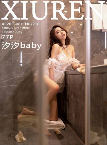 [XiuRen秀人网] 2023.08.11 No.7218 汐汐baby[78P]