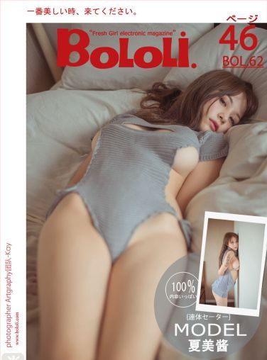 [BoLoli波萝社新刊]Vol.062 夏美酱[47P]