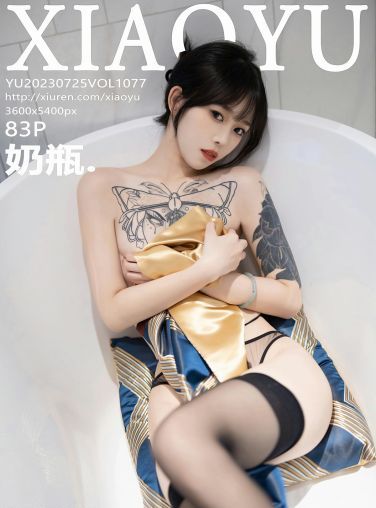 [XIAOYU语画界] 2023.07.25 VOL.1077 奶瓶.[84P]