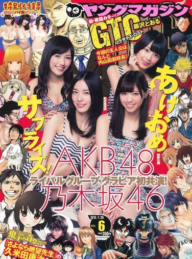 [Young Magazine] 2015 No.06 西野七瀬 渡辺麻友 生田絵梨花 松井珠理奈 今野杏南 小間千代 岸明日香[13P]