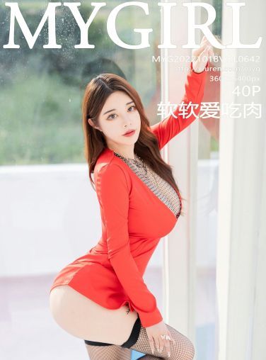 [MyGirl美媛馆] 2022.10.18 VOL.642 软软爱吃肉[39P]