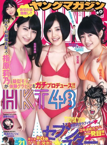 [Young Magazine] 2015.04 No.21 朝長美桜 兒玉遙 松岡菜摘 斎藤ちはる[12P]