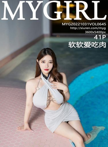 [MyGirl美媛馆] 2022.10.31 VOL.645 软软爱吃肉[41P]