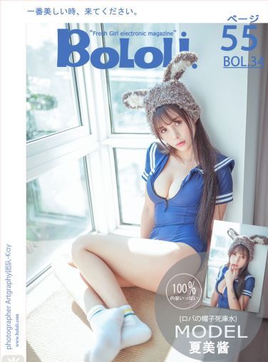 [BoLoli波萝社新刊]Vol.034 夏美酱[56P]