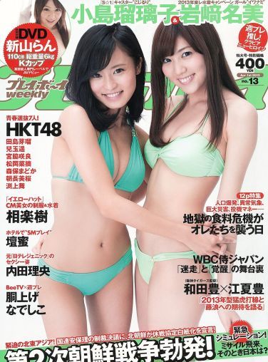 小島瑠璃子 岩﨑名美 壇密 内田理央[Weekly Playboy] 2013 No.13[34P]