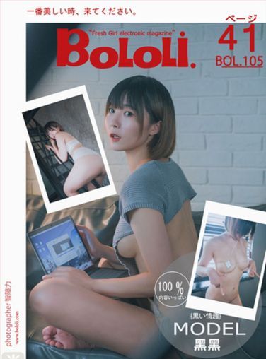 [BoLoli波萝社新刊]Vol.105 黑黑[42P]