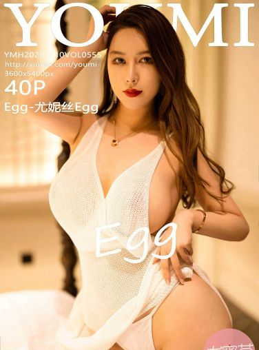 [YOUMI尤蜜荟] 2020.11.10 VOL.555 Egg-尤妮丝Egg[36P]