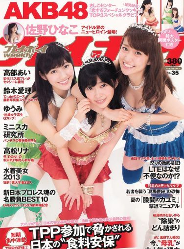 [Weekly Playboy] No.35 AKB48 鈴木愛理 高松リナ[36P]